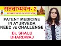 Patent medicine in ayurveda  need vs challenge satatadhyayana2 bams dr shalu bhardwaj