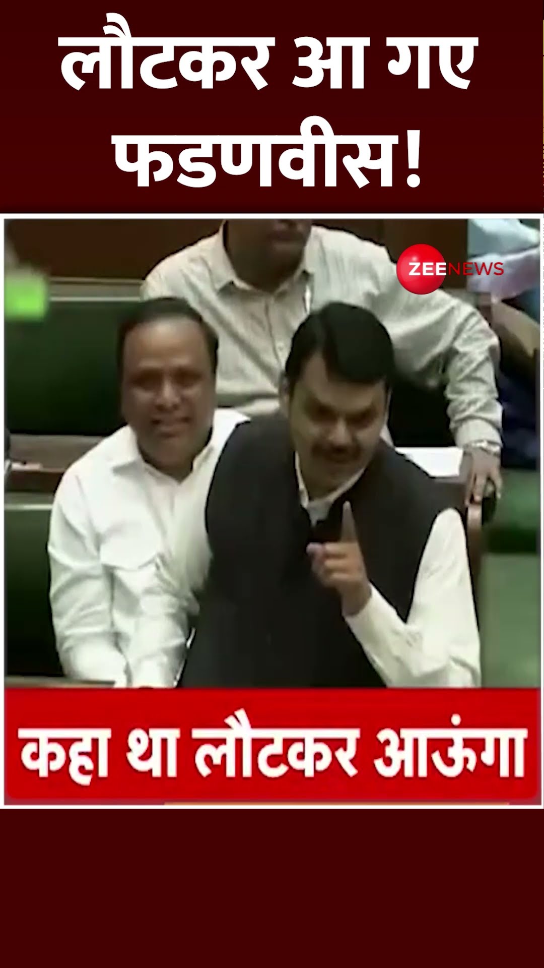 Shorts: लौटकर आ गए फडणवीस! Maharashtra New CM Final Update | Devendra Fadnavis | Breaking