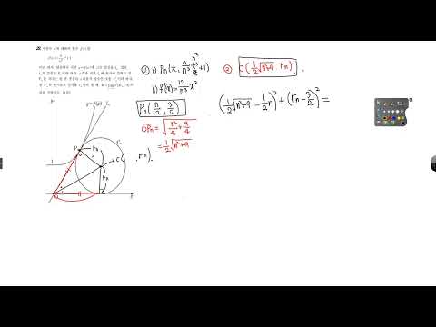 2024년- 3월 고3 모의고사 미적분 29번 문제풀이