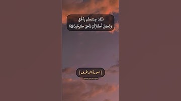 سورة الزخرف الآية ٧٤ الى ٨٠ بصوت الشيخ محمد صديق المنشاوي