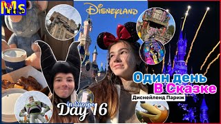 day 16 || DISNEYLAND PARIS || day in a fairy tale
