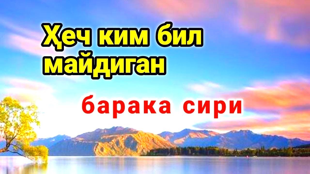 Оила бахти, тинчлиги ва уй баракасини очадиган яширин сирли калит