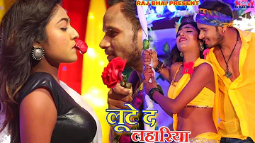 Raj bhai video || Lute da Lahariya || लूटे द लहारिया ।। Shilpi Raj ।। Satya Majnu