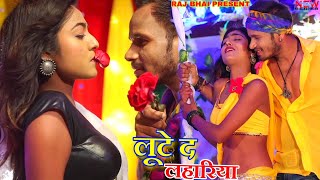 Raj bhai video || Lute da Lahariya || लूटे द लहारिया ।। Shilpi Raj ।। Satya Majnu