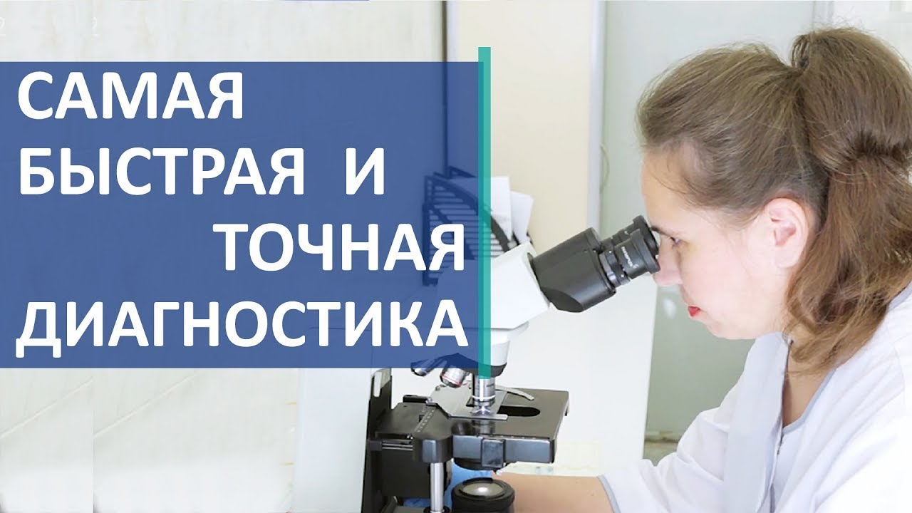 🔍 Лучшая исследовательская лаборатория в Москве для сдачи анализов. Сдать анализы. 12+