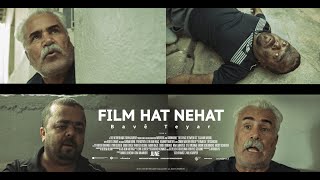 فلم طيارو الجديد film bavê teyar ye nû