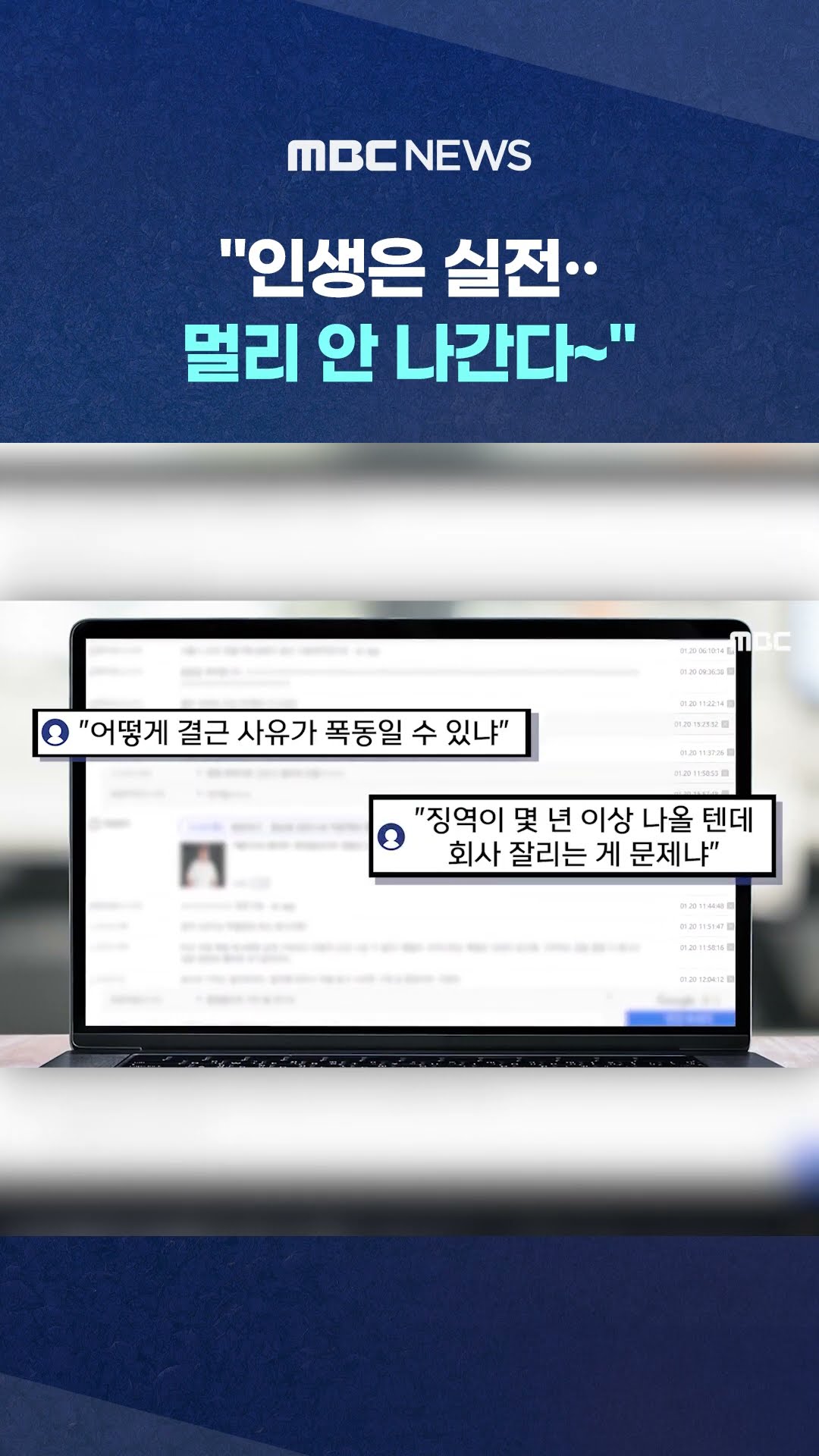 '출근 못하면 잘려' 호소에도 #Shorts (MBC뉴스)