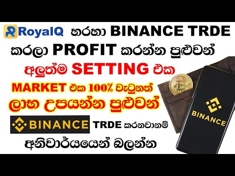 Binance spot trading sinhala / binance trading bot (royal q sinhala)