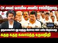 CM அவர் வாயில அவரே சாப்பிடுறாரு..Udhayanidhi Stalin Roasted tvk Vijay | TN Assembly