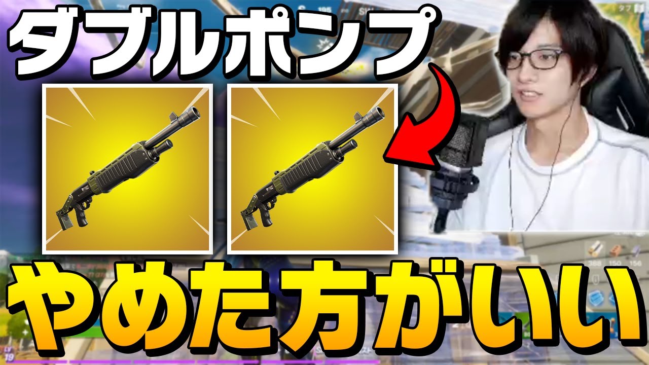 古の最強武器 ダブルポンプは今でも使える アリーナで検証中に悲劇が起きました フォートナイト Fortnite Youtube