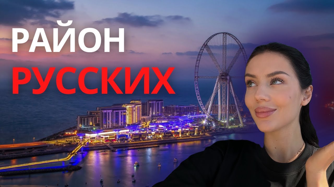 Bluewaters| ОБЗОР РАЙОНА ДЛЯ ЖИЗНИ В ДУБАЕ| Блувотерс