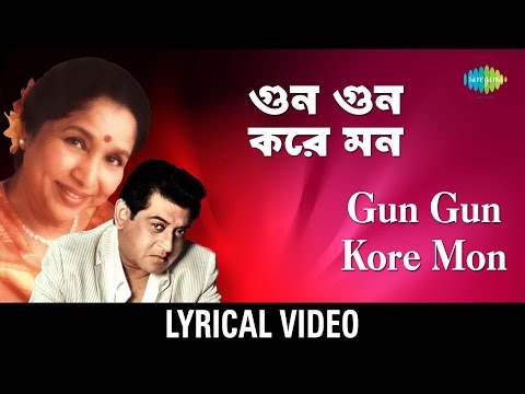 Gun Gun Kare Mon Lyrics | গুন্ গুন্ করে মন | Asha Bhosle, Amit Kumar