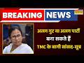 Split In TMC Breaking News: स्पीकर को लिखे लेटर में TMC के 21 बागी सांसदों ने किए हस्ताक्षर- सूत्र