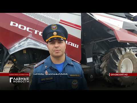 Спасатели напомнили земледельцам как сберечь урожай от пожара.