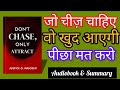 Don't Chase, Only Attract Book Summary in Hindi।। Audiobook Summary in Hindi ।। Justice O.Malcolm