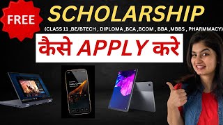 FREE SCHOLARSHIP | class -11 | BE/BTECH | BCA | BCOM | MBBS | PHARMACY |LAPTOP | Mobile | tablet