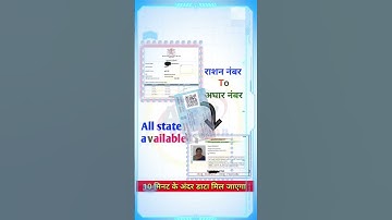 Ration number to aadhar number find kaise kare // Ration No to adhar number//Ration to UID No Find..