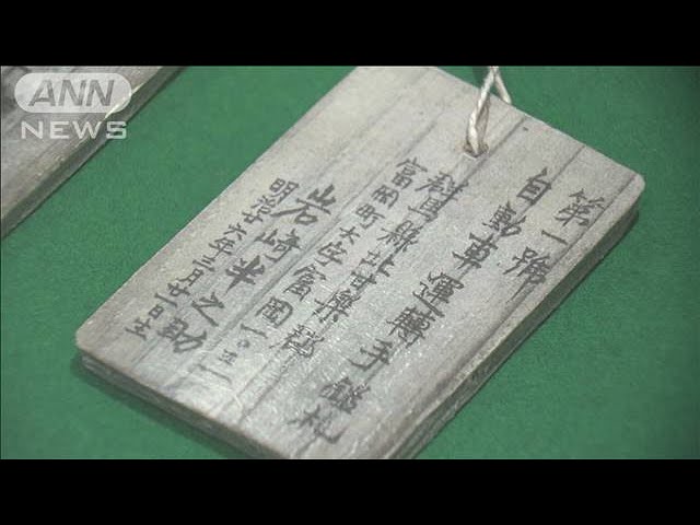 日本初の木製免許証など展示 警視庁創立150年で「記念特別展」(2024年2