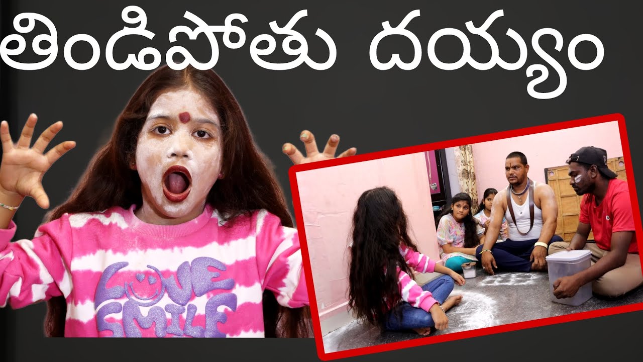 తిండిపోతు దయ్యం comedy video || janavi తిండిపోతు దయ్యం video || rider mallesh new video ||