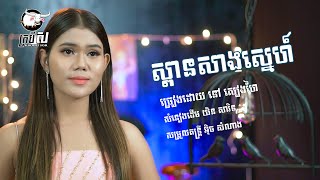 ស្ពានសាងស្នេហ៍ - នៅ សៀងហៃ