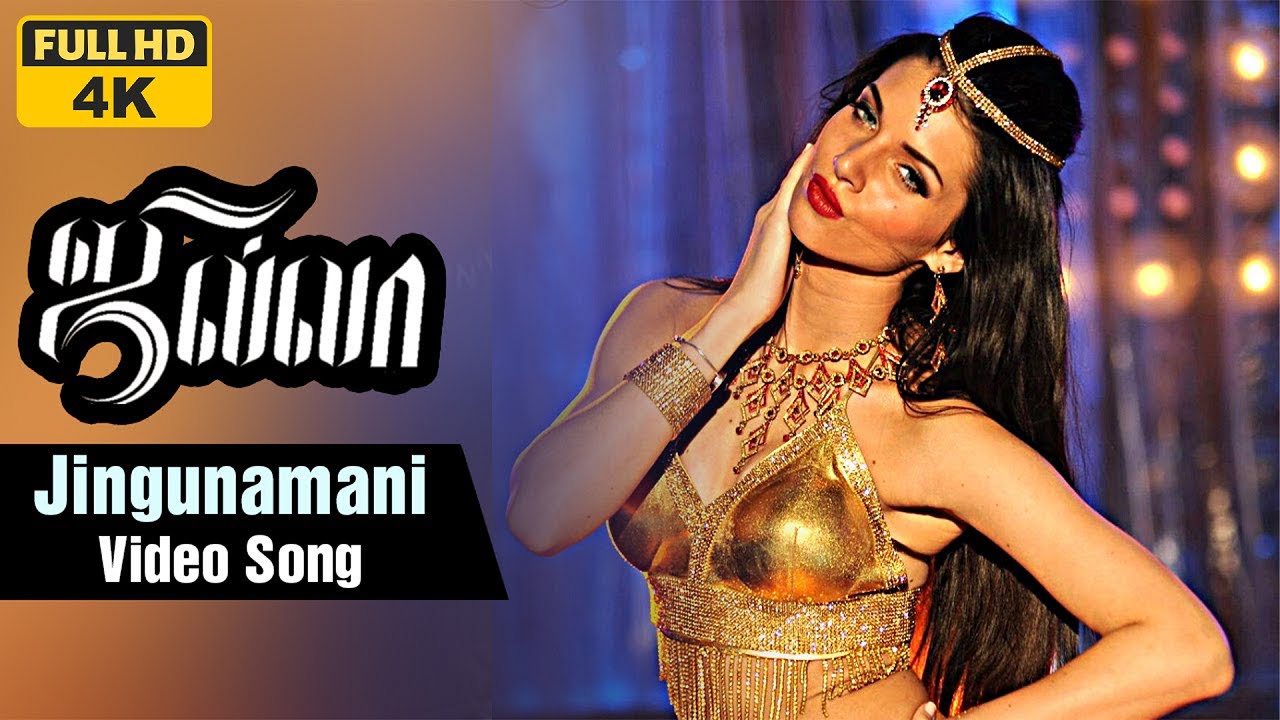 Jingunamani Song - Jilla Tamil Songs | Vijay | Mohanlal | Kajal Aggarwal | Imman |  Star Music Spot