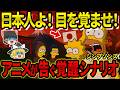 【驚愕の一致】シンプソンズが描いた「日本人の覚醒」予言がついに現実化！？未来を変える言霊とは？【都市伝説】【ゆっくり解説】
