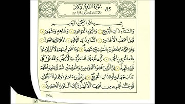 سورة البروج كاملة بصوت الشيخ عبدالولي الأركاني.جودة عالية وصوت نقي.