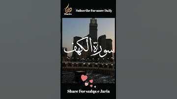 SURAH AL KAHF سورة الكهف | THIS MARVELOUS VOICE WILL MELT YOUR HEART إن شاء الله
