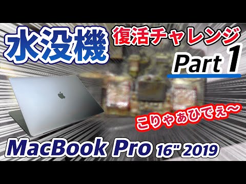 表示不良】MacBook Pro 新たな修理方法にチャレンジするも… - YouTube
