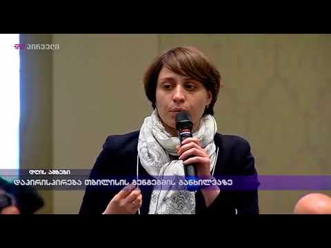 დაპირისპირება თბილისის გენგეგმის განხილვაზე