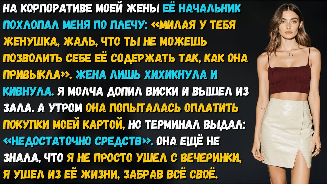 Жена хихикала, когда босс унижал меня. Теперь она звонит в слезах, но я уже сменил все замки
