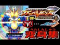【ガンバレジェンズ】仮面ライダー変身集【1弾〜シンクロ神話3章】（一部チケットも有り）