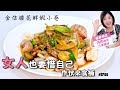 SuperMami超級媽咪│夏日清爽好食補：金桔腰花鮮蝦小卷│媽咪好有料EP05