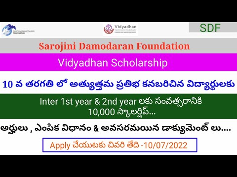 VIDYADHAN Scholarships for 10th topper Students|Eligibility|Procedure|| Important dates & Documents