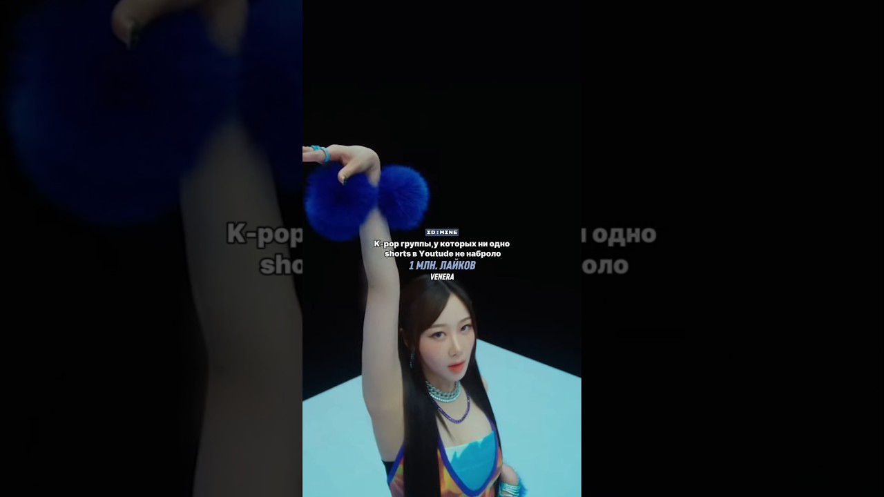 ни одного shorts с 1 млн. лайков⁉️ 