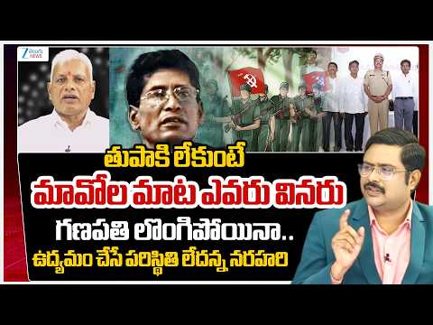 BJP Narahari Venugopal About Maoist Top Leader Ganapati Surrender? | #dnawithbharath | ZEE News - ZEE24TELUGUNEWS