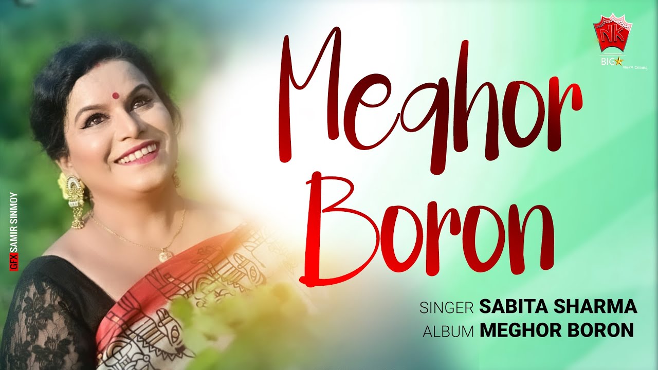 Meghor Boron  Lyrical Video  Sabita Sharma  Meghor Boron  Assamese Modern Song