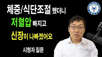 체중/식단조절후 저혈압/ 신장이 망가졌어요.