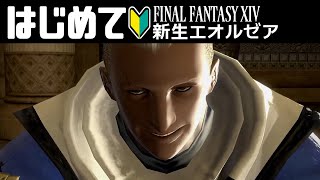 【FF14／FFXIV #15】初めての初心者プレイ！新生編のラストかも？【Vtuber／なずみちゃん】