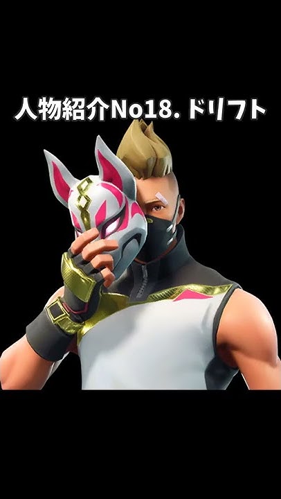 フォートナイトドリフト Youtube