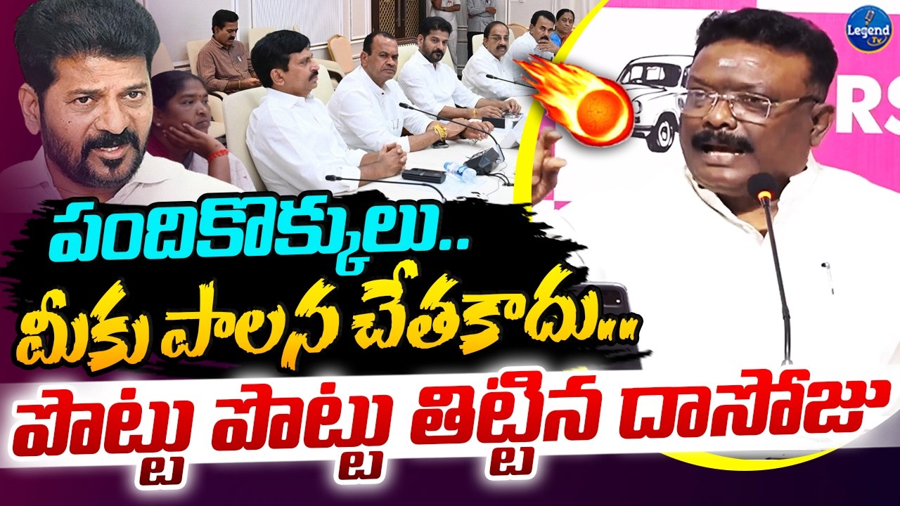 పండగ పుట సీఎం ని పొట్టు పొట్టు తిట్టిన దాసోజు శ్రవణ్🔥|| Dasoju Sravan Fires On Congress Government