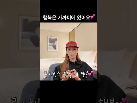 행복은 특별한 게 아니라, 가까이에 있어요 thumbnail