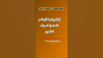 سورة النحل، آيت ٥٢-٥٩ | اردو ترجمہ| Surah an Nahl| Verse 52-59 | Urdu translation| 🕋🌺 🕊️