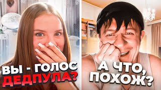 видео: ПАРЕНЬ С НЕОБЫЧНЫМ ГОЛОСОМ удивляет девушек картинка: ПАРЕНЬ С НЕОБЫЧНЫМ ГОЛОСОМ удивляет девушек