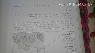 تمرين حول فيروس كورنا covid19 هو تمرين مقترح 2020للبكالوريا للاستفادة اكثر