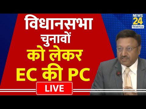 5 राज्यों में चुनाव से पहले Election Commission की Press Conference | 2023 Election | Congress | BJP