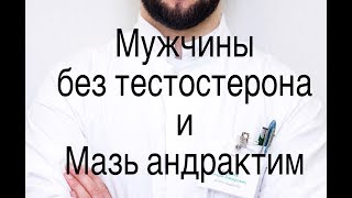 Мужчины без тестостерона. Синдром Каллмана. Синдром Клайнфельтера. Синдром Прадера-Вилли