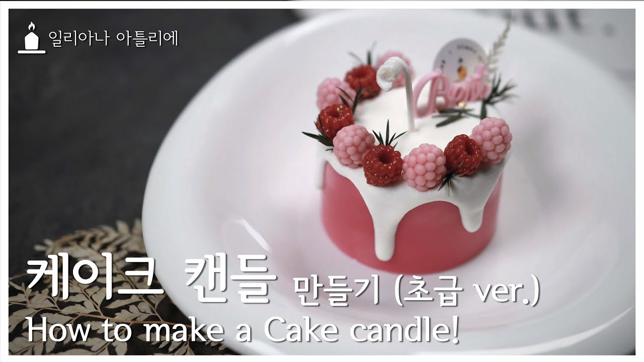 SUB      How to make a Cake candle