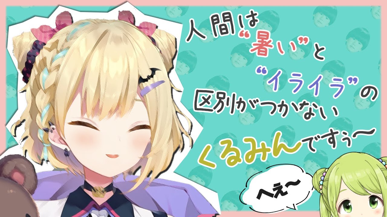 あの人 みたいに豆知識を披露するくるみん ヘンディー 胡桃のあ 森中花咲 Xanh Cn