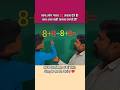 Can You Solve This? 😱 8+8÷8+8 = ? | Math Puzzle #Shorts #Education #Maths